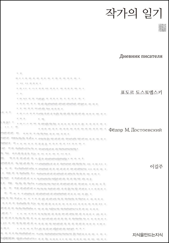 작가의 일기 천줄읽기