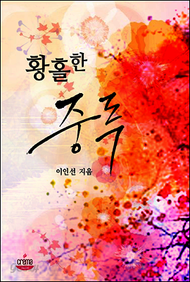 황홀한 중독