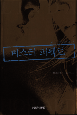 미스터 퍼펙트