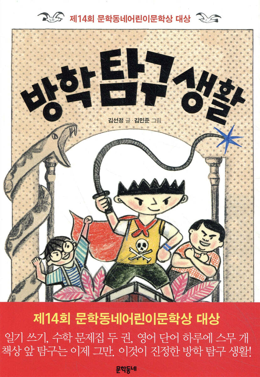 방학 탐구 생활