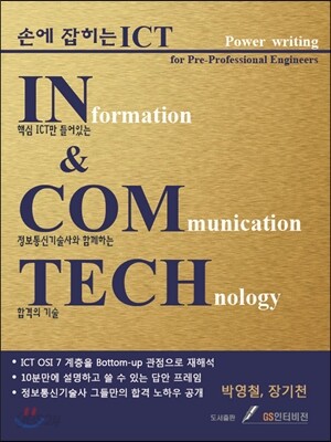 손에 잡히는 ICT
