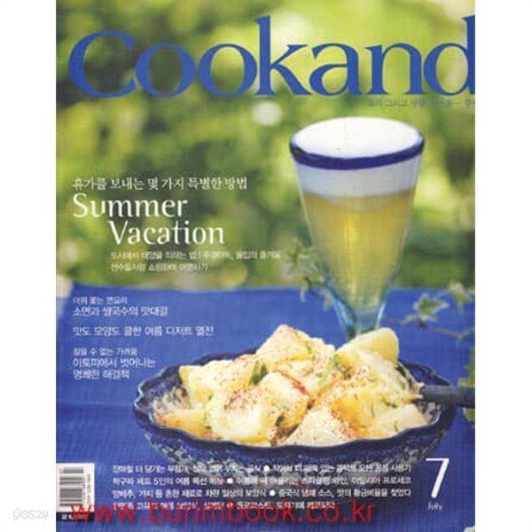 [중고샵] 쿠켄 2007년-7월호 No 128 (Cookand) - 예스24 [중고샵]쿠켄 2007년-7월호 No 128 (Cookand) - 예스24