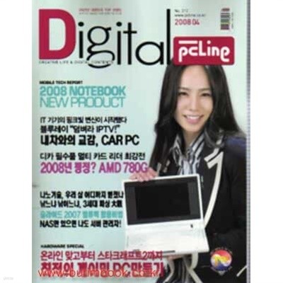 디지탈 피씨라인 2008년-4월호 (Digital PCLine)