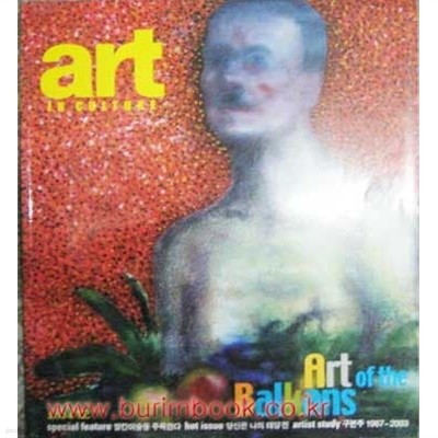 아트 인 컬쳐 2004년-12월호 (art in culture)