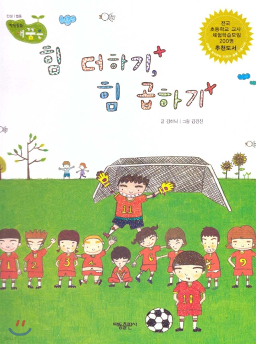 힘 더하기, 힘 곱하기