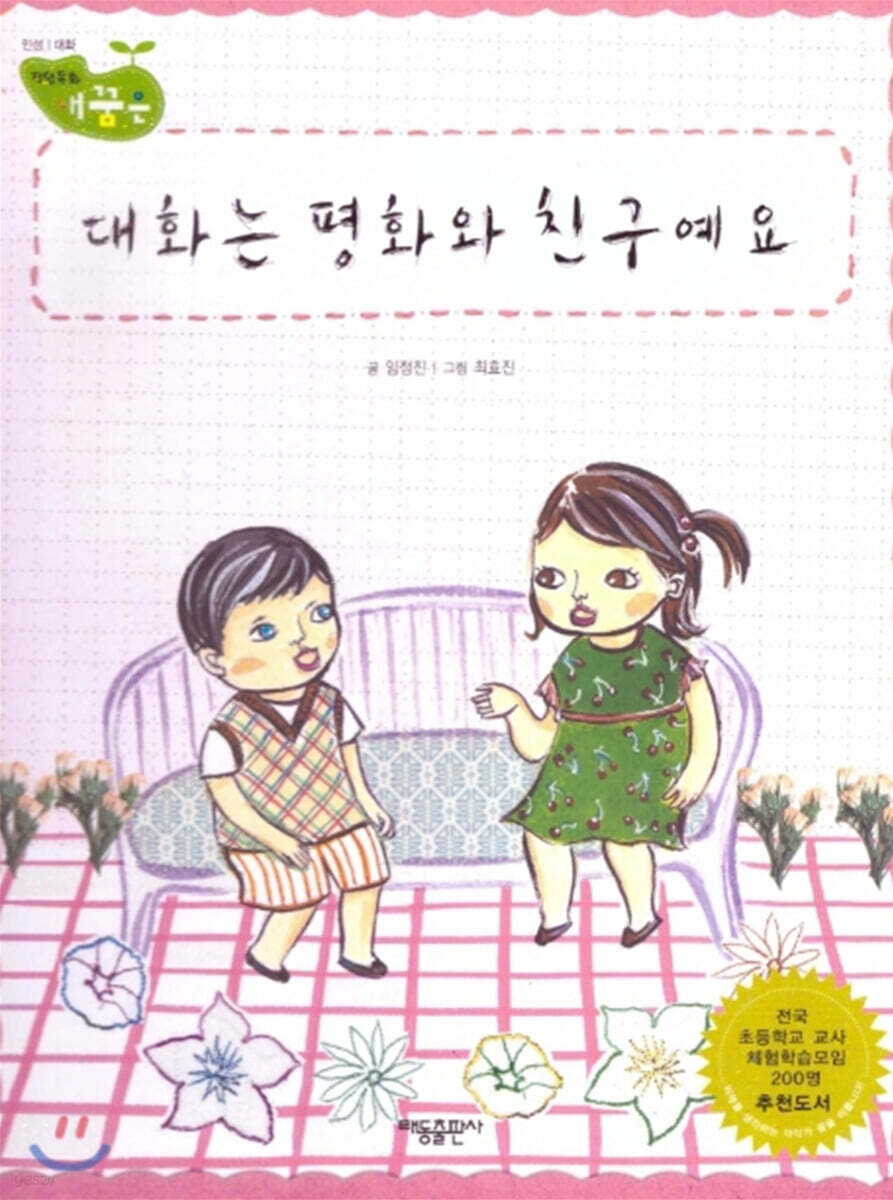 대화는 평화와 친구예요