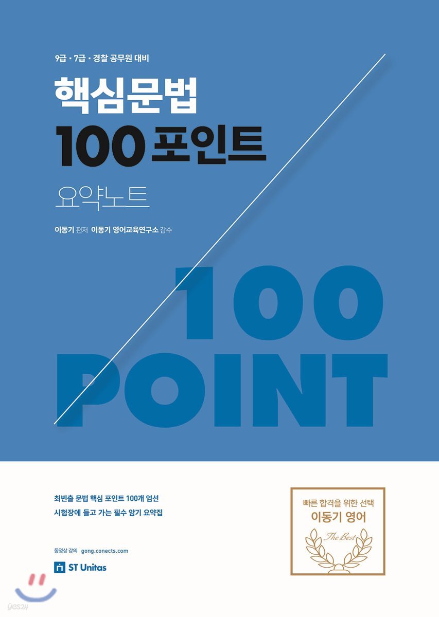 2019 이동기 핵심문법 100포인트 요약노트