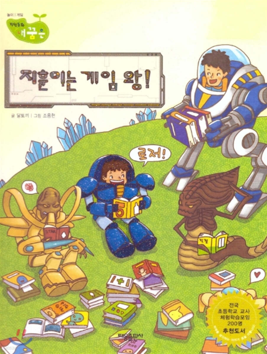 지훈이는 게임 왕!
