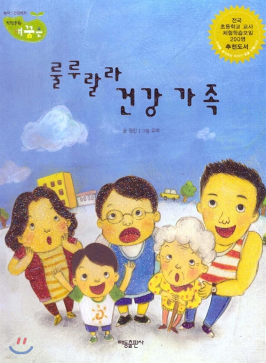 룰루랄라 건강 가족