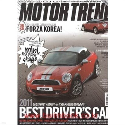 모터 트렌드 2011년-11월호 vol 74 (MOTOR TREND) (421-5)