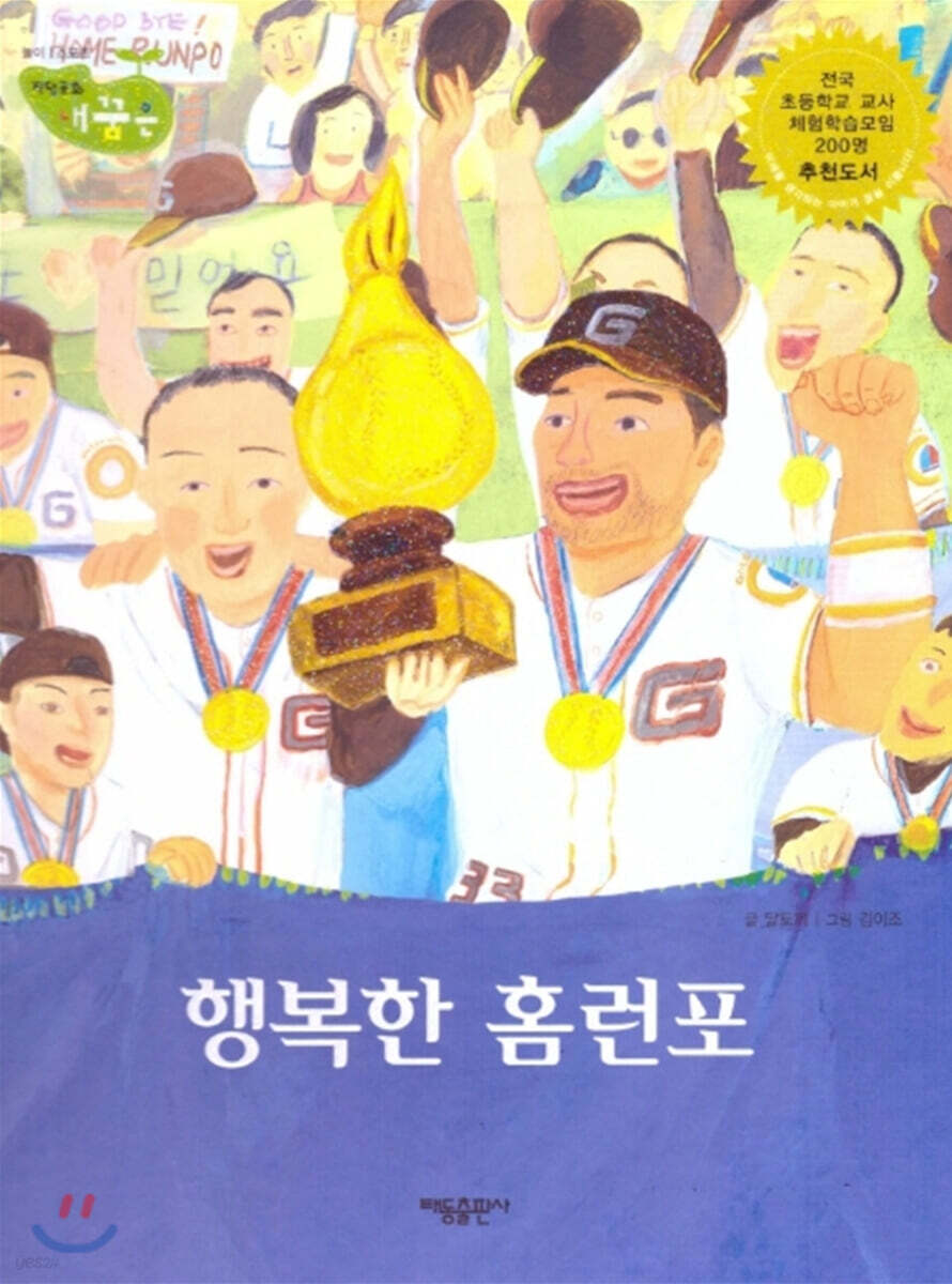 행복한 홈런포