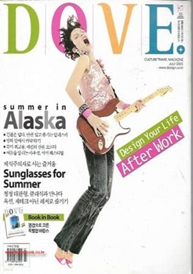 도베 2005년-7월호 (DOVE) 알래스카 편