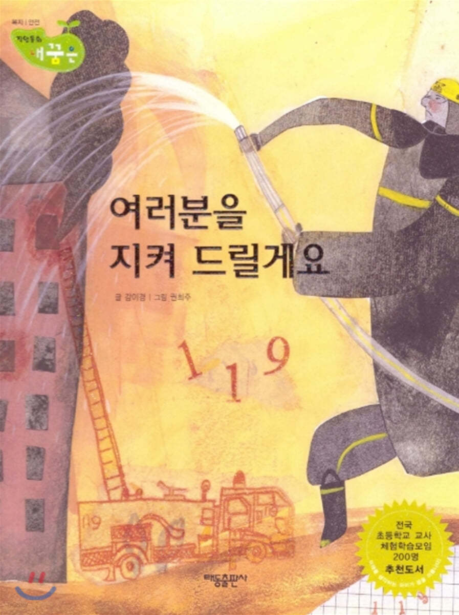 여러분을 지켜 드릴게요