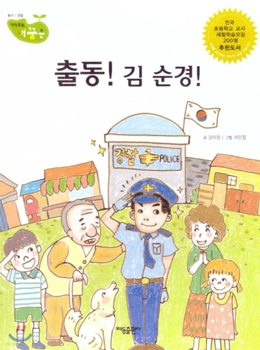 출동! 김 순경!