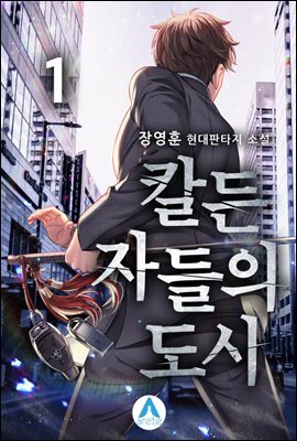 칼든 자들의 도시
