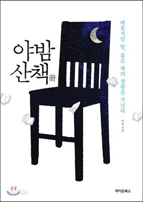 야밤산책