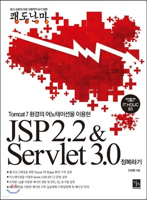 JSP 2.2 & Servlet 3.0 ϱ