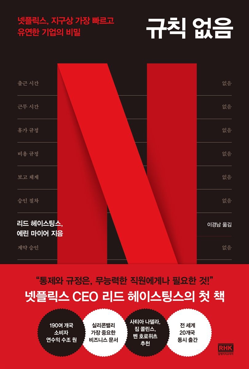 규칙 없음 커버 이미지