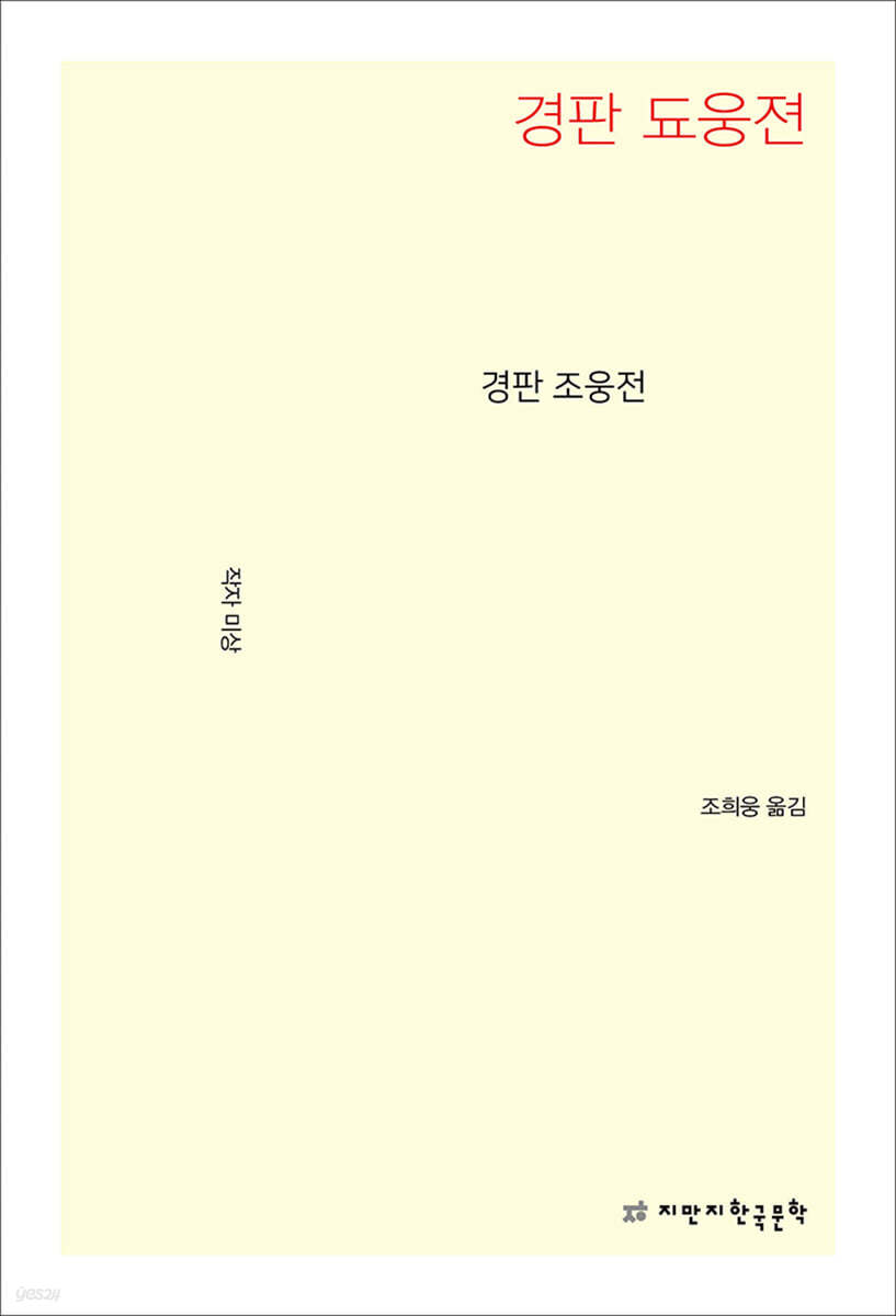 경판 조웅전