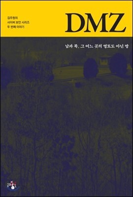 DMZ