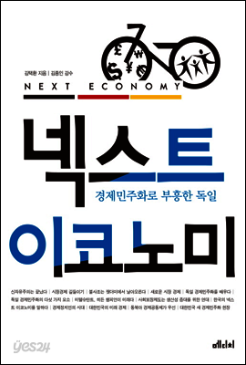 넥스트 이코노미