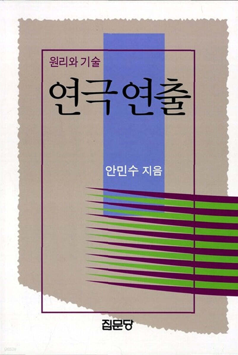 연극연출