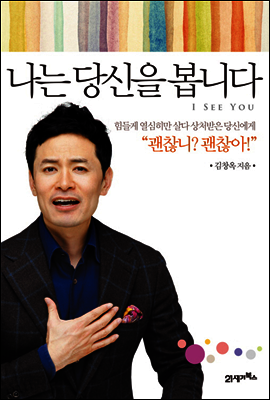 나는 당신을 봅니다