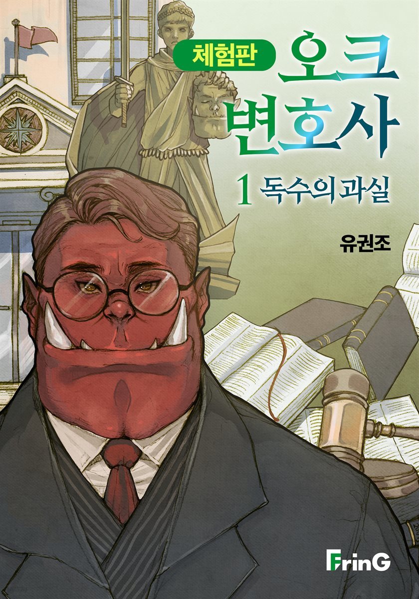 오크 변호사