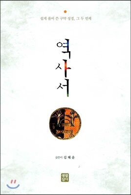 역사서 표지