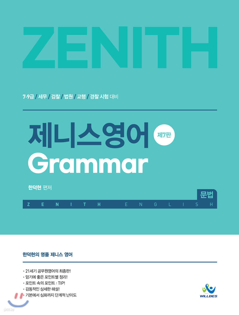 제니스 영어 Grammar