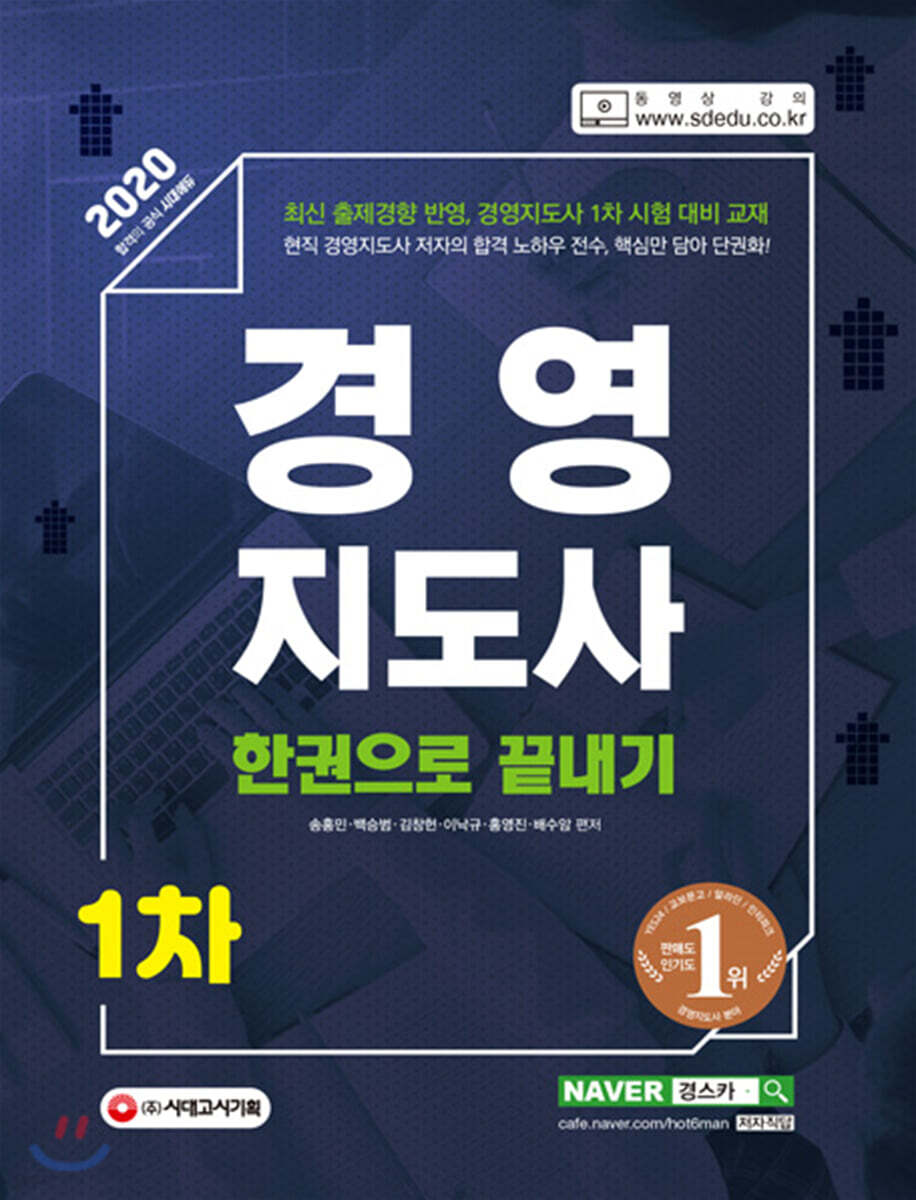 2020 경영지도사 1차 한권으로 끝내기