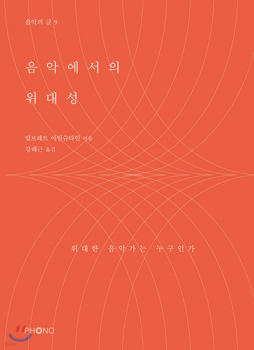 음악에서의 위대성
