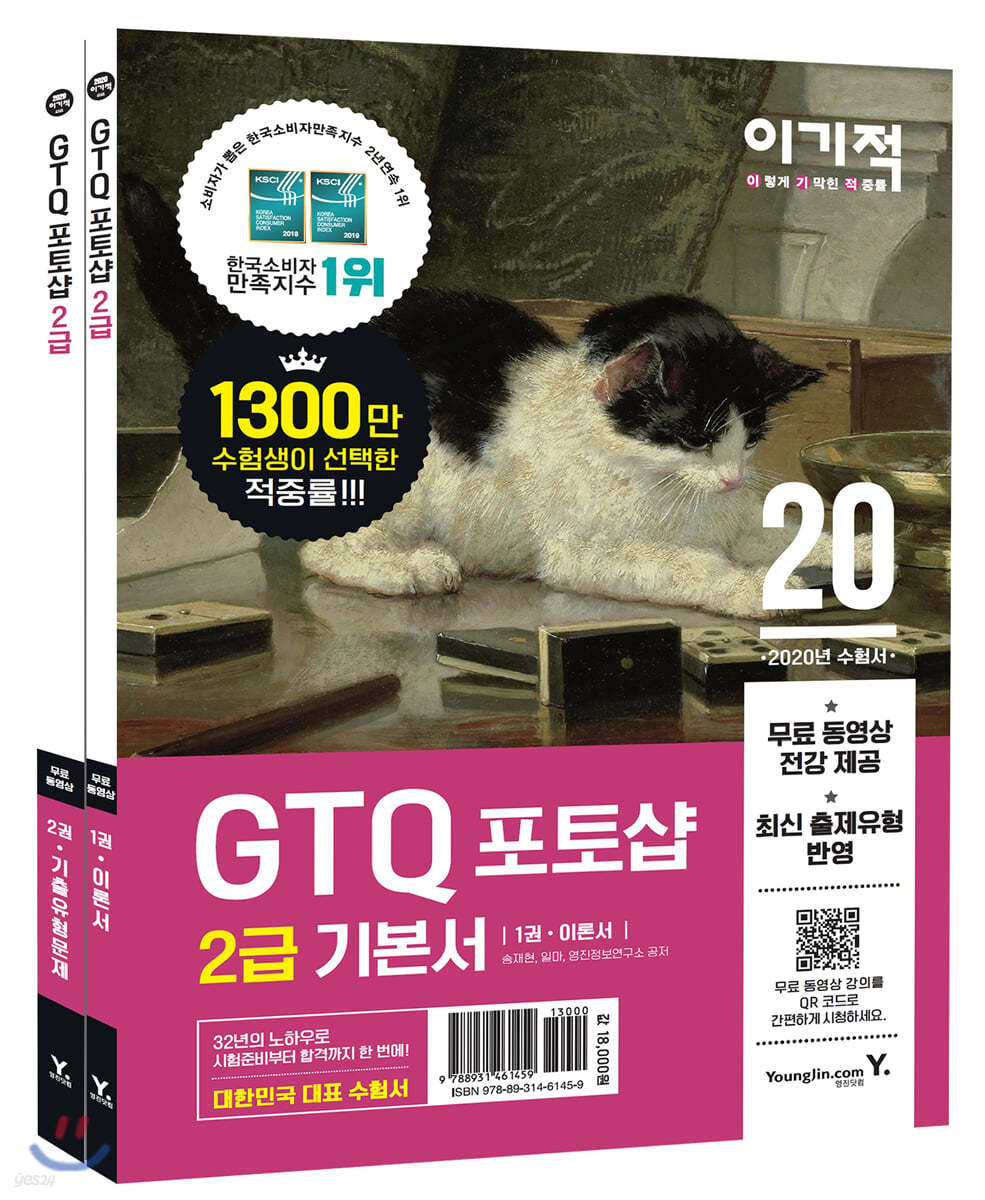 2020 이기적 GTQ 포토샵 2급 기본서