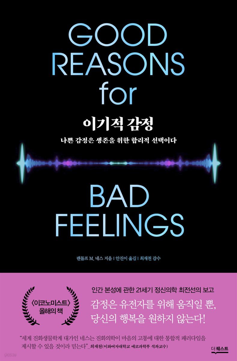 이기적 감정