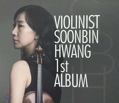 Ȳ - ̿ø  (Violinist Soonbin Hwang 1st Album)