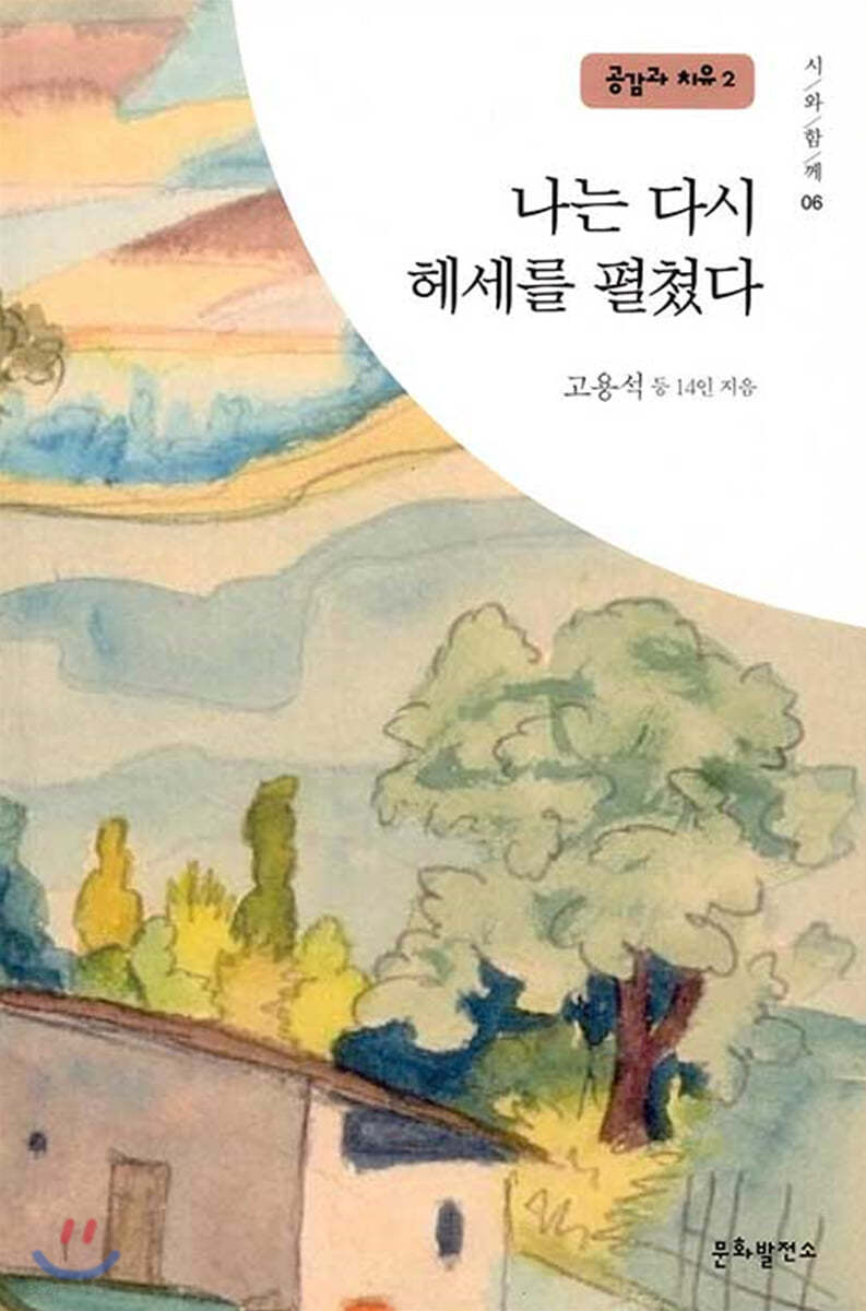 나는 다시 헤세를 펼쳤다