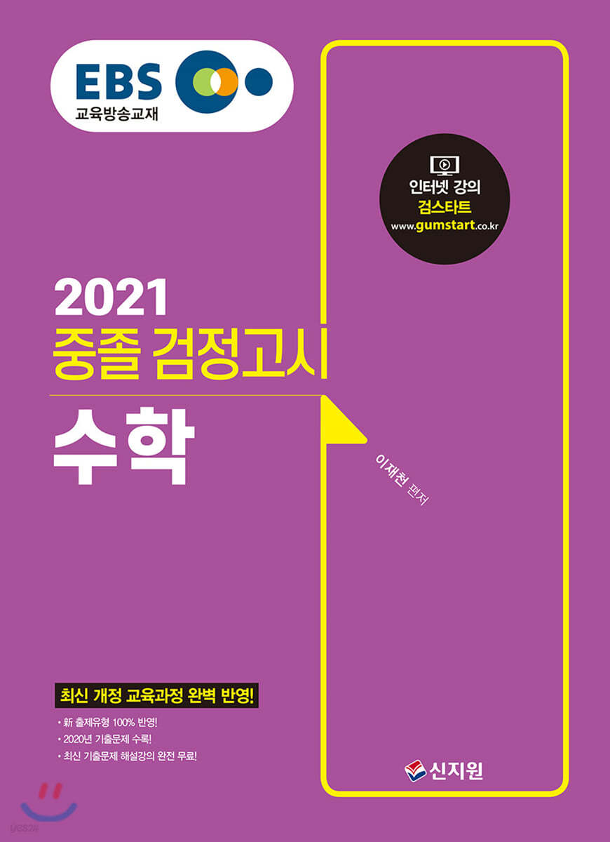 2021 EBS 중졸 검정고시 수학