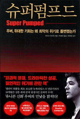 슈퍼펌프드