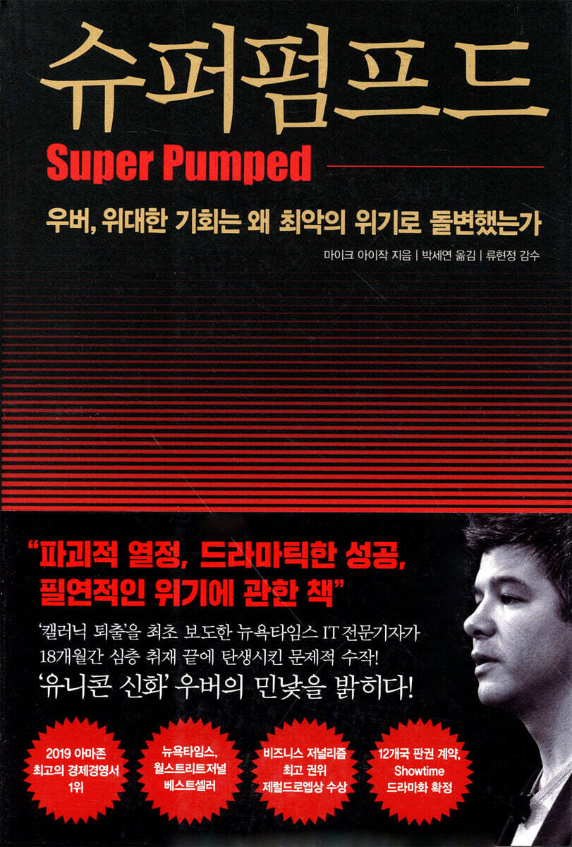 슈퍼펌프드