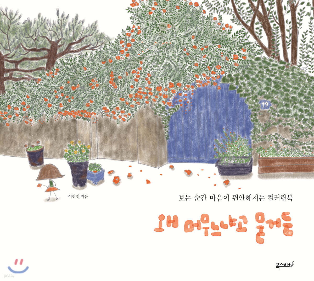 왜 머무느냐고 묻거든