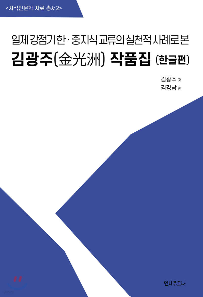 김광주 작품집 (한글편)