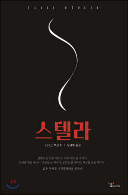 스텔라