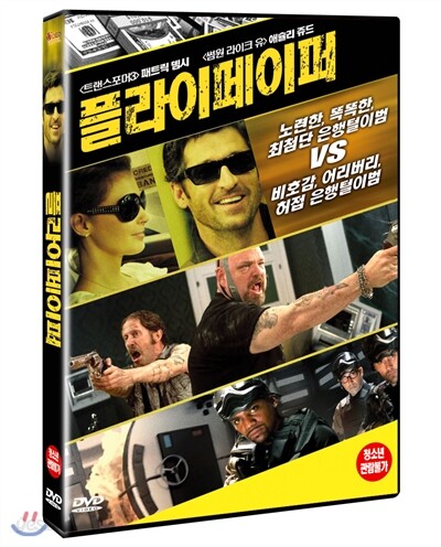플라이페이퍼