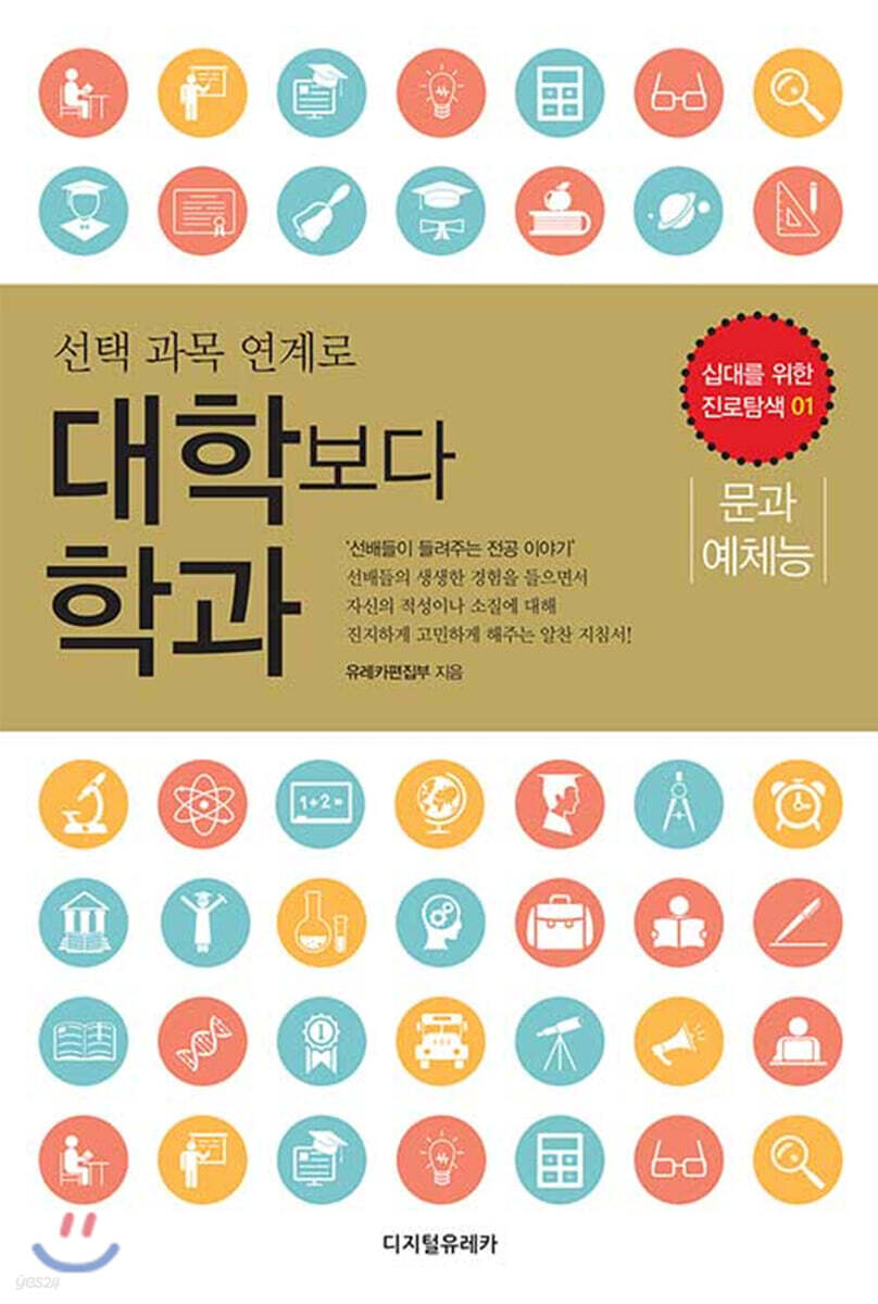 대학보다 학과 문과, 예체능