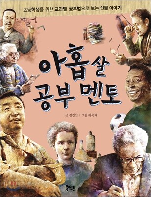 아홉살 공부 멘토
