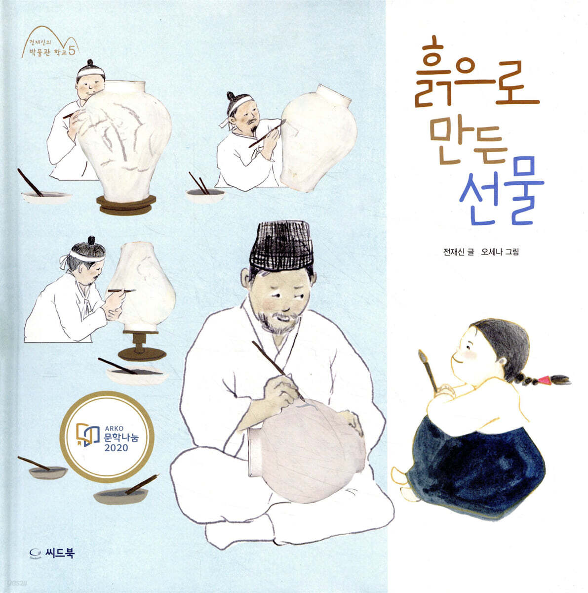 흙으로 만든 선물