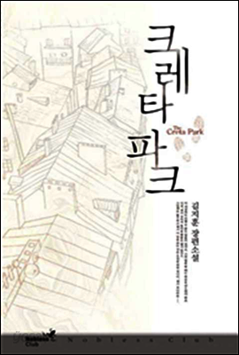 크레타 파크