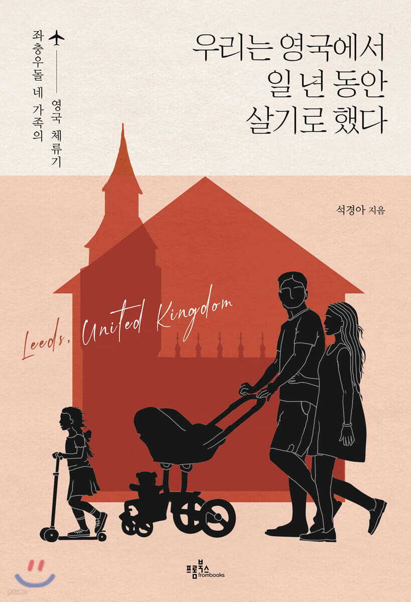 우리는 영국에서 일 년 동안 살기로 했다