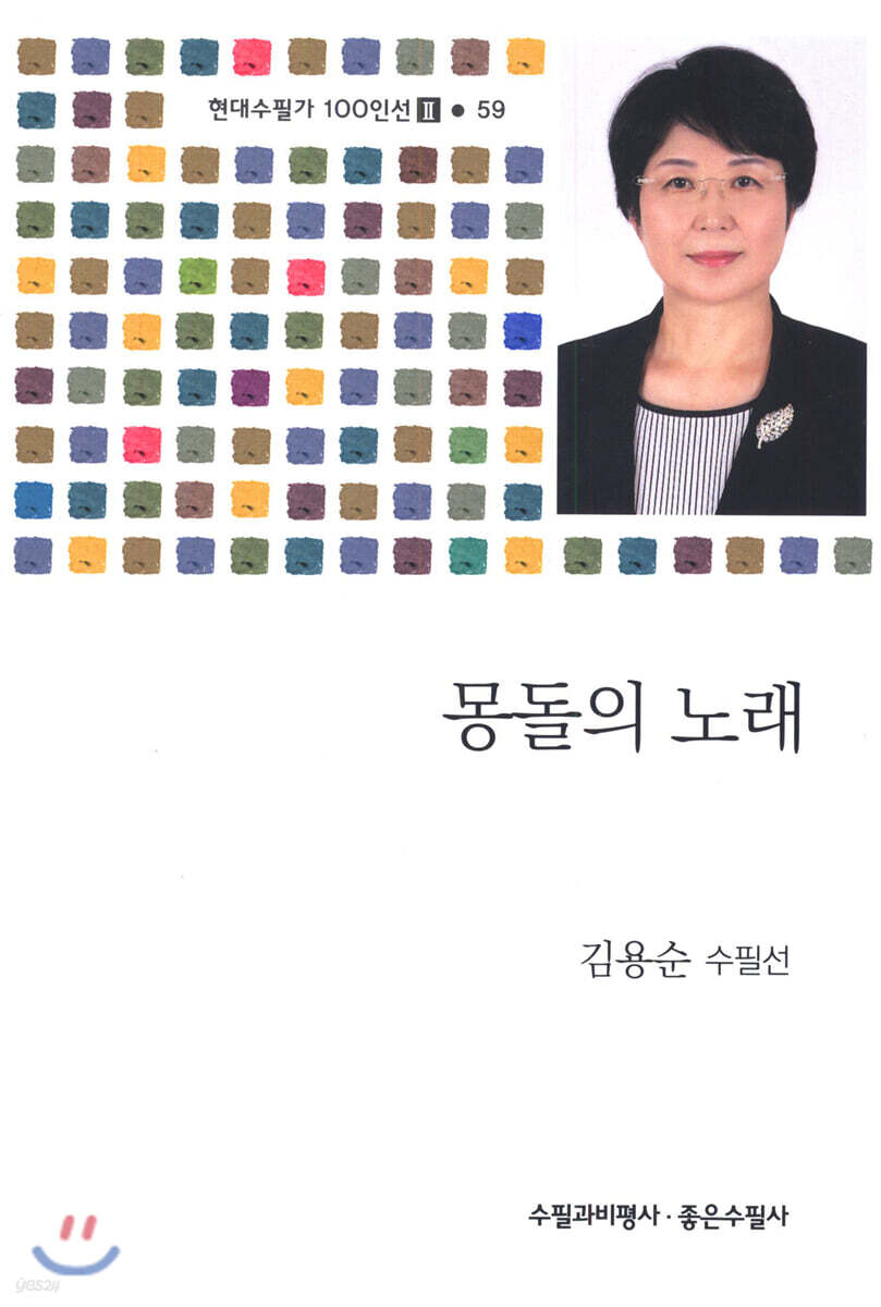 몽돌의 노래