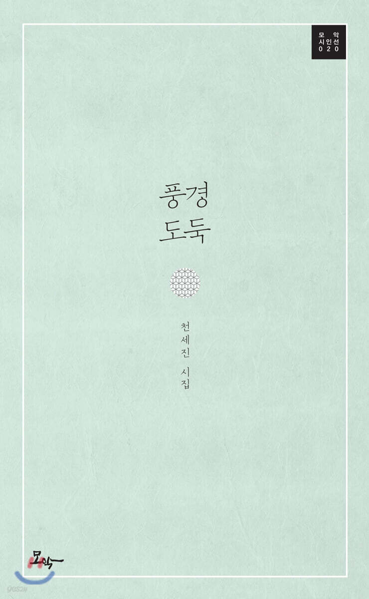 풍경도둑